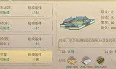 桃源记学堂怎么建 学堂建造攻略
