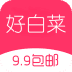 好白菜