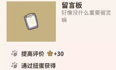 动物餐厅留言板怎么解锁 获得方法详解