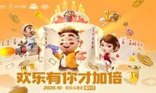 这是《欢乐斗地主》惊喜派对周年庆!