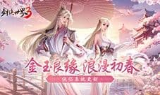 锦春贺岁福瑞祥年《剑侠世界3》新春活动焕新开启
