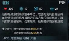 战争艺术赤潮白鲸怎么样 神族兵种白鲸介绍