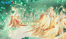 倩女手游八周年限定落霞峰主题时装千山霞蔚辉耀上线