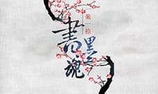 墨魂临境书电量怎么获得 电量获取方法介绍
