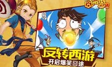 《囧西游2》今日删档测试 开启爆笑囧途