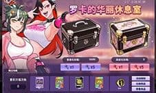 罗卡的华丽休息室《街头篮球》穿搭活动火热进行中
