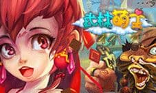 《武林萌主》秘籍有妙用 高手进阶路