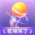 歌神来了赚钱版下载_歌神来了红包版下载 v1.0.1.5官方版