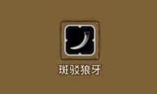 地下城堡2斑驳狼牙好吗 斑驳狼牙属性图鉴