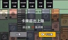 堆叠大陆怎么增加卡牌上限 容量增加攻略