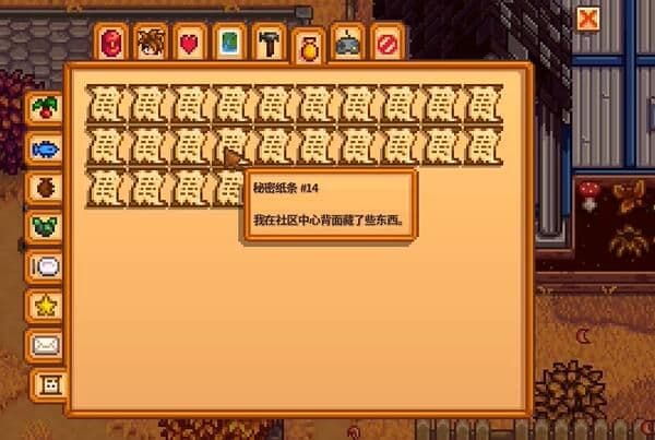 星露谷物语解开秘密纸条给什么东西