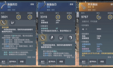 妄想山海新手用什么武器 新手武器推荐