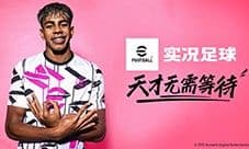 《实况足球》桑巴传奇足尖写意,梦幻舞动步履成诗