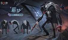 《第五人格》演绎之星奇珍时装噩梦 海德先生上线
