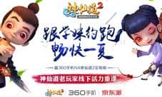 《神仙道2》手游跟学妹约跑活动落幕 老友线下重逢