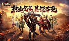 一鼓作气势如虎《复古传奇英雄版》打响战斗军鼓