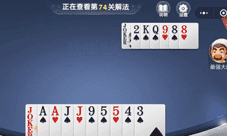 微信欢乐斗地主7月残局第74关怎么过 七十四图文攻略