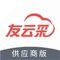 友云采供应app