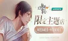《无法触碰的掌心》×屈臣氏限定主题店OPEN!