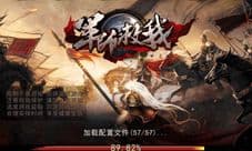 军师救我评测 真策略真3D