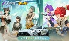 《王牌竞速》x《梦幻西游》手游 联动首发揭秘