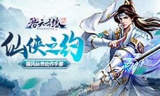 赴一场仙侠之约《浩天奇缘2》首发评测