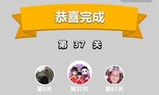 成语小秀才37关答案是什么 童生第三十七关怎么过