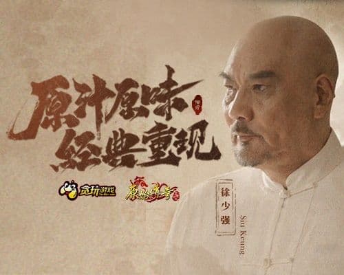 神秘著名影星加盟《原始传奇》,只为重现光辉岁月!