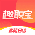 趣职宝最新版