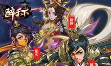 千年三国一梦还 《醉天下》首发震撼来袭