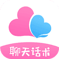 聊天话术大全app