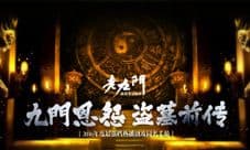 《老九门》官方手游7月18日全网上线