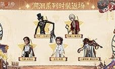 大快朵颐《第五人格》感恩节主题活动正式开启
