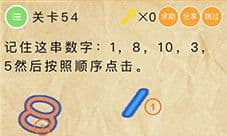 微信史上最囧挑战2第54关怎么过 第54关图文通关攻略