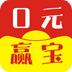 零元赢宝