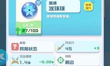 球球英雄冰球球属性图鉴 怎么样攻略分享