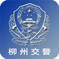 柳州交警APP