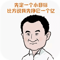 一亿小目标3