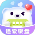 追爱键盘app