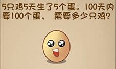 最强的大脑需要多少只鸡 第95关通关方法一览
