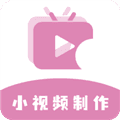 高坪小视频制作手机版