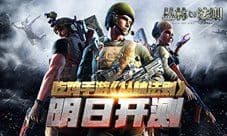 百万预约吃鸡手游《丛林法则》明日11点要搞事情