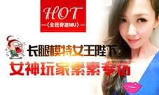 全民奇迹MU美女玩家素素专访语录 女神资料大曝光