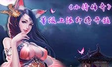 《小倩传奇》等级上限开放在即 新副本挑战无限
