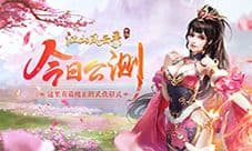 东方玄幻仙侠手游《江山风云录》3月12日震撼首发