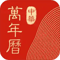 中华万年历纯净版