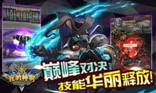 享受手机游戏 《OMG我的神啊》电影级别游戏