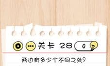 Brain Test第28关怎么过 不同之处通关攻略