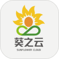 葵之云平台app