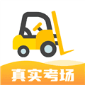 叉车考试宝典app